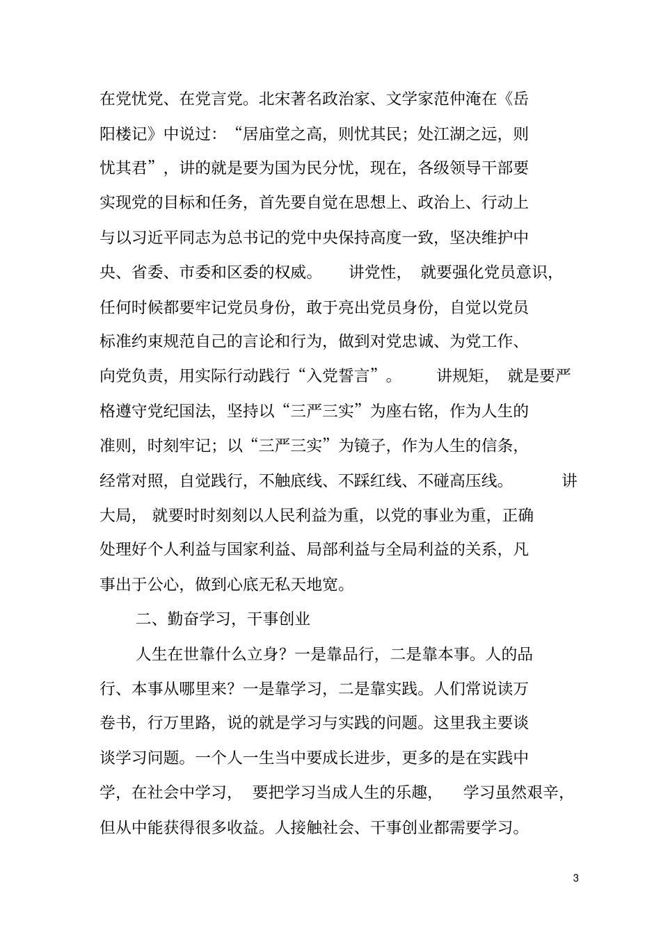 育人者先育己律人者先律己讲述讲解_第3页