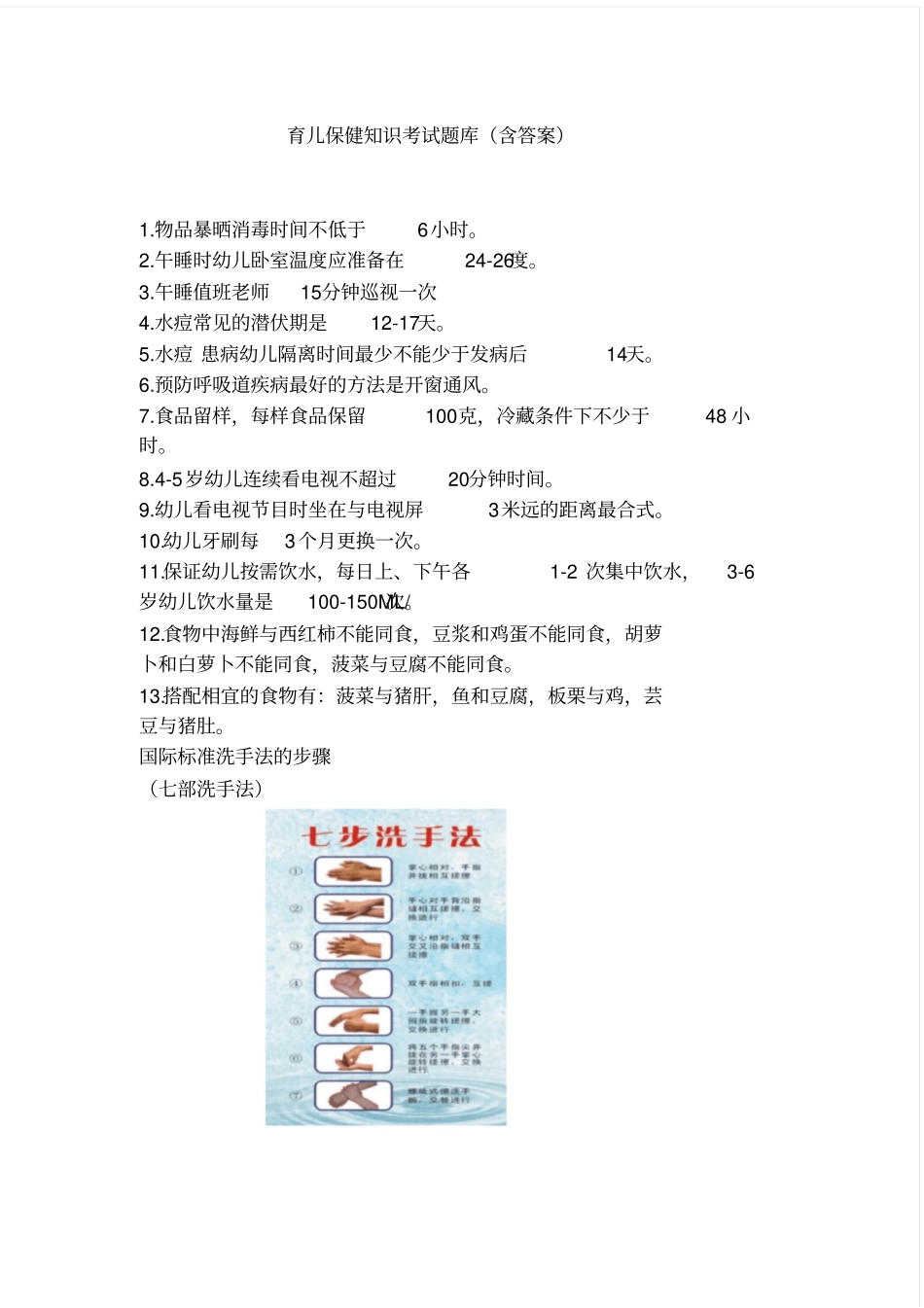 育儿保健知识考试题库含答案_第1页