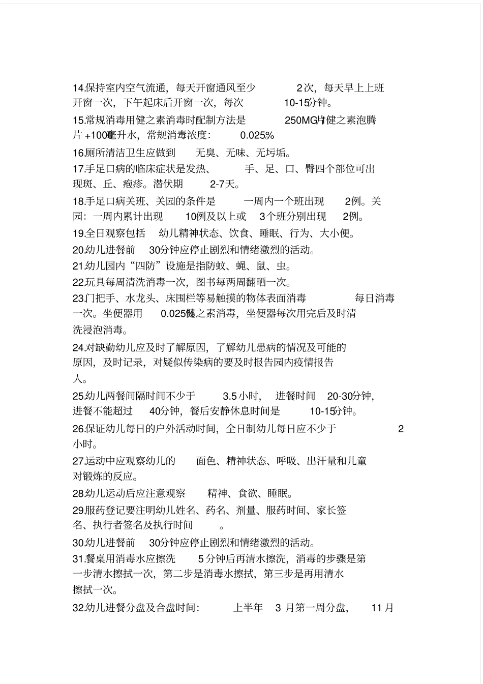 育儿保健知识考试题库含答案_第2页