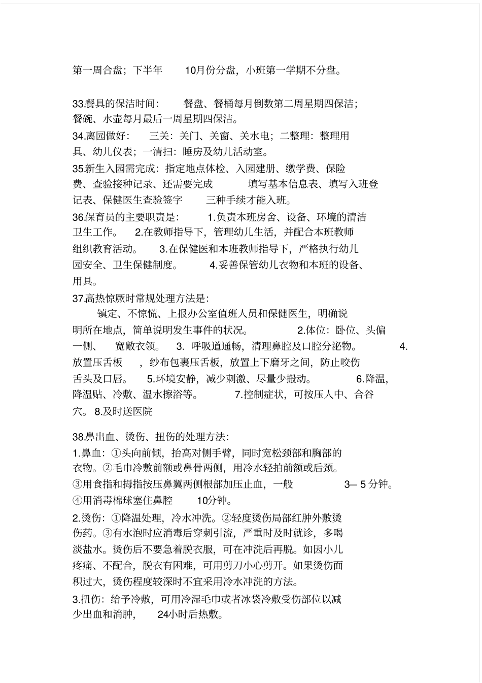 育儿保健知识考试题库含答案_第3页