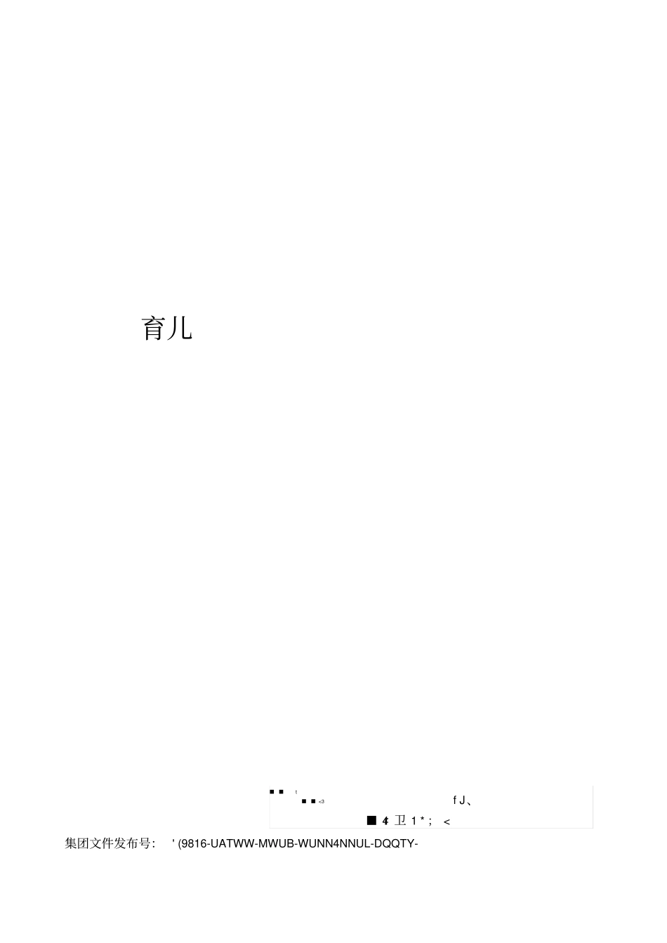 育儿嫂合同协议书_第1页