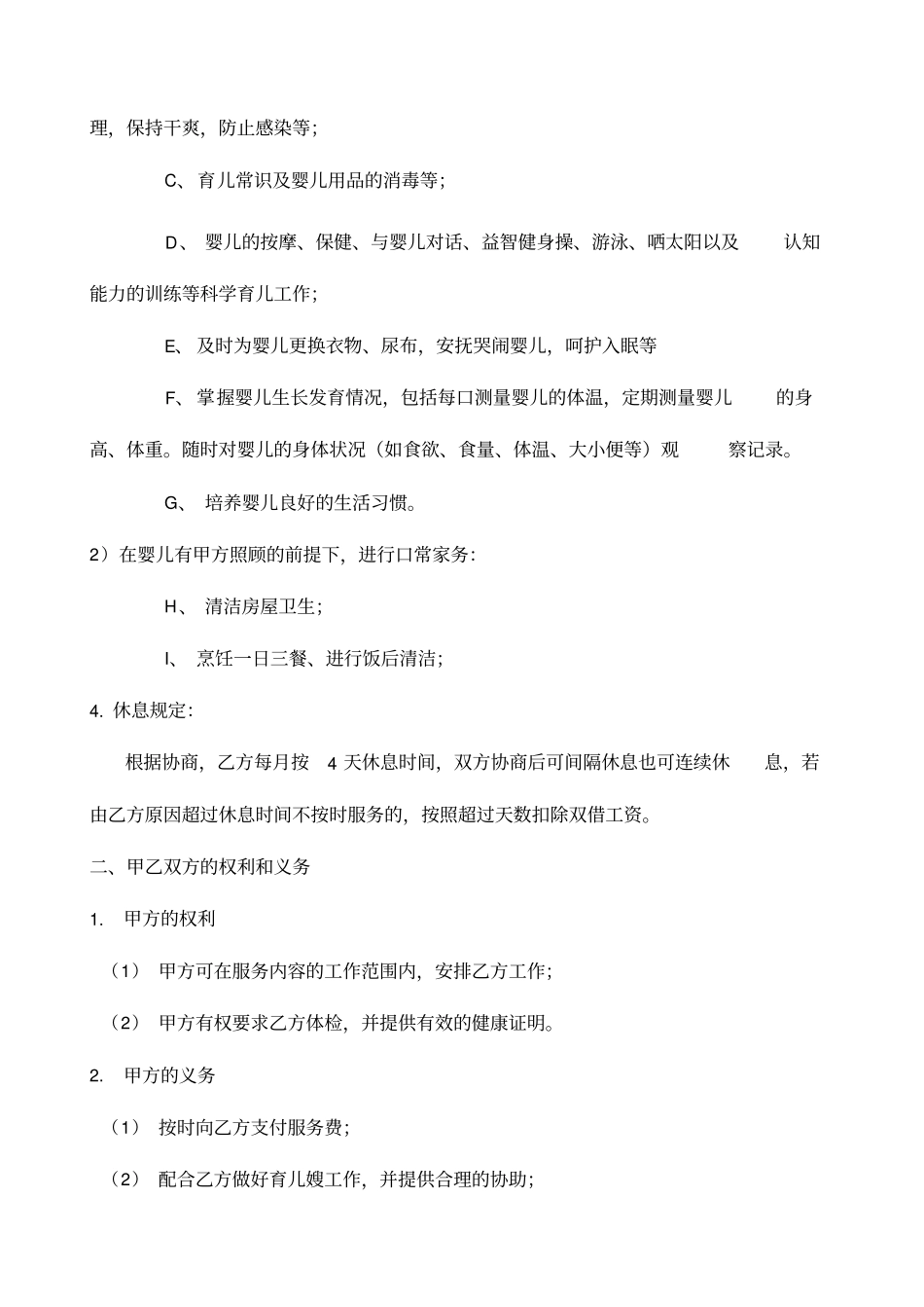 育儿嫂合同协议书_第3页