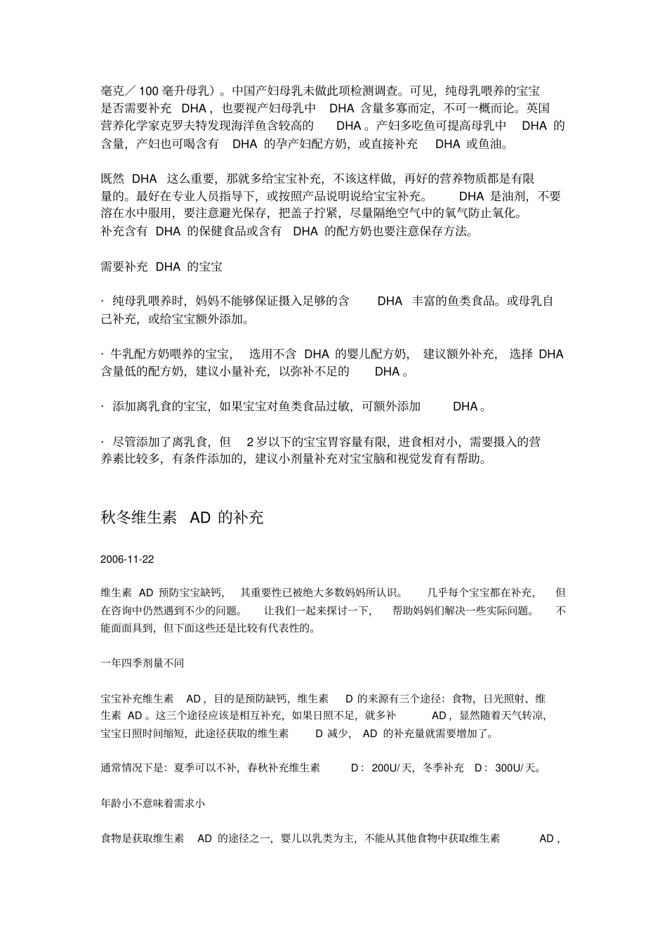 育儿专家郑玉巧育儿经电子文档_第2页