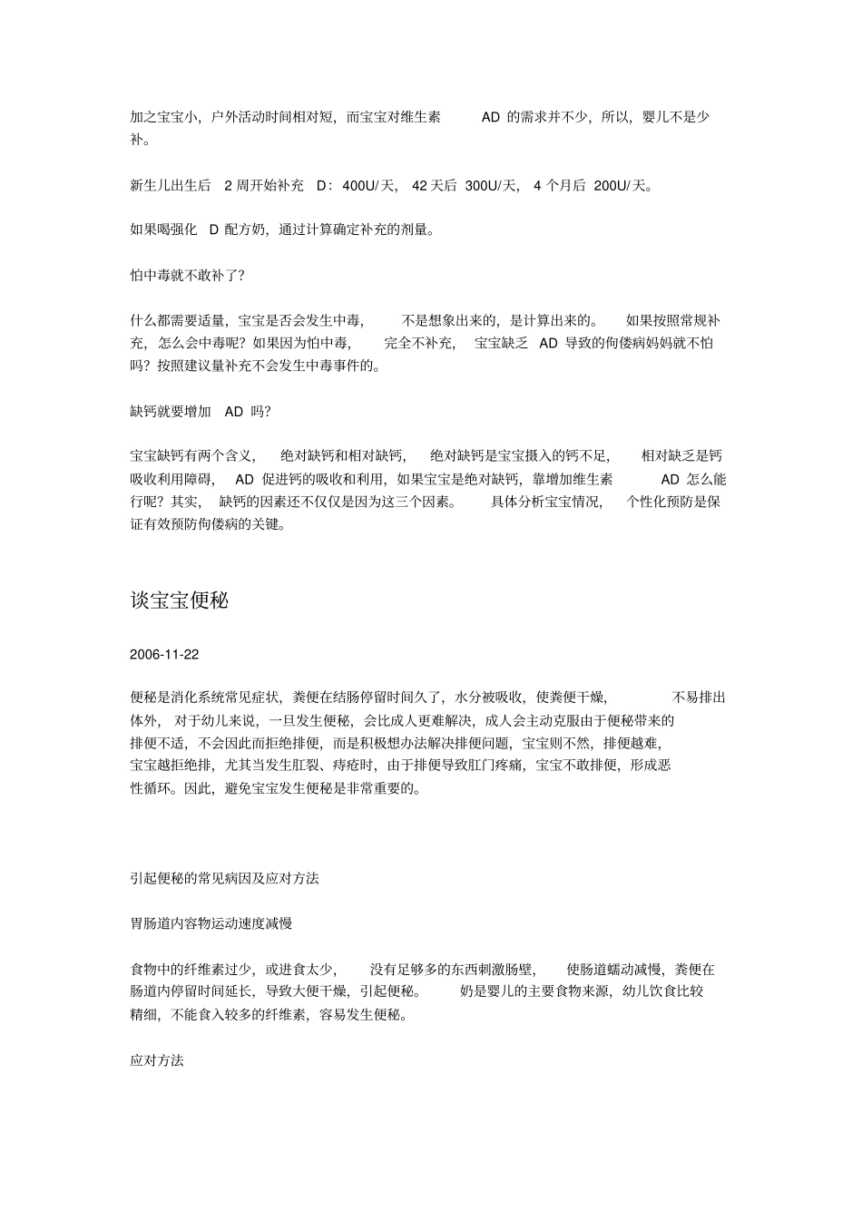 育儿专家郑玉巧育儿经电子文档_第3页