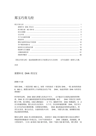育儿专家郑玉巧育儿经电子文档