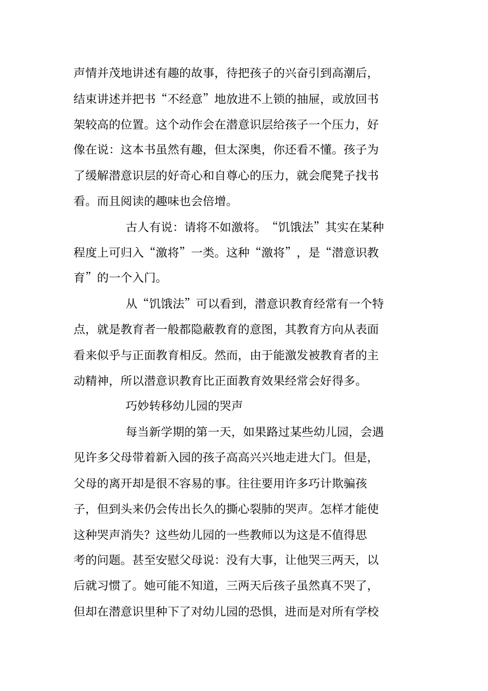 育儿：请将不如激将_第2页