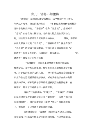 育儿：请将不如激将