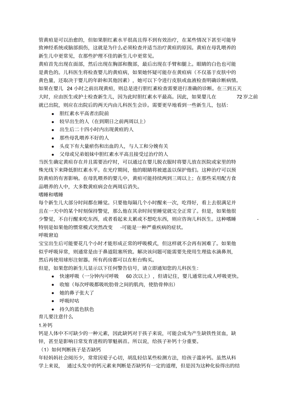 育儿知识分享_第2页