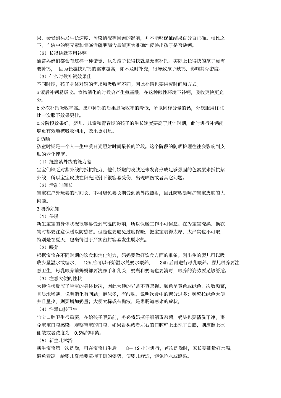 育儿知识分享_第3页