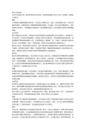 育儿知识分享