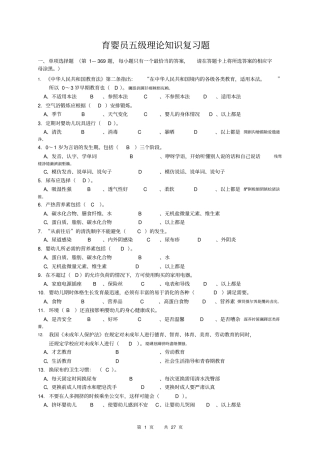 育婴员五理论知识作业题题