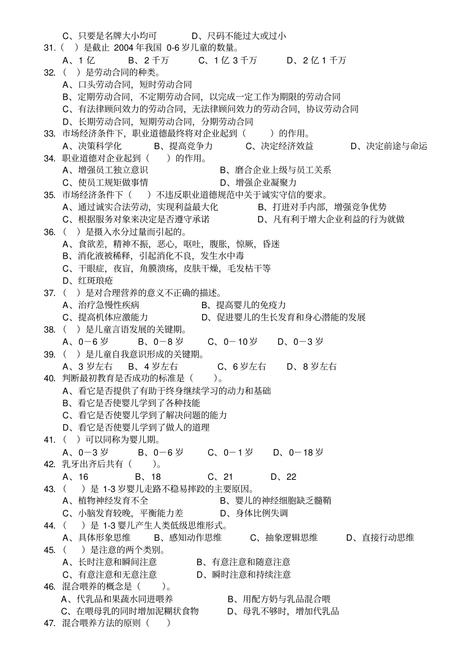 育婴员初级模拟试题讲解_第3页