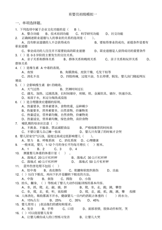育婴员初级模拟试题讲解