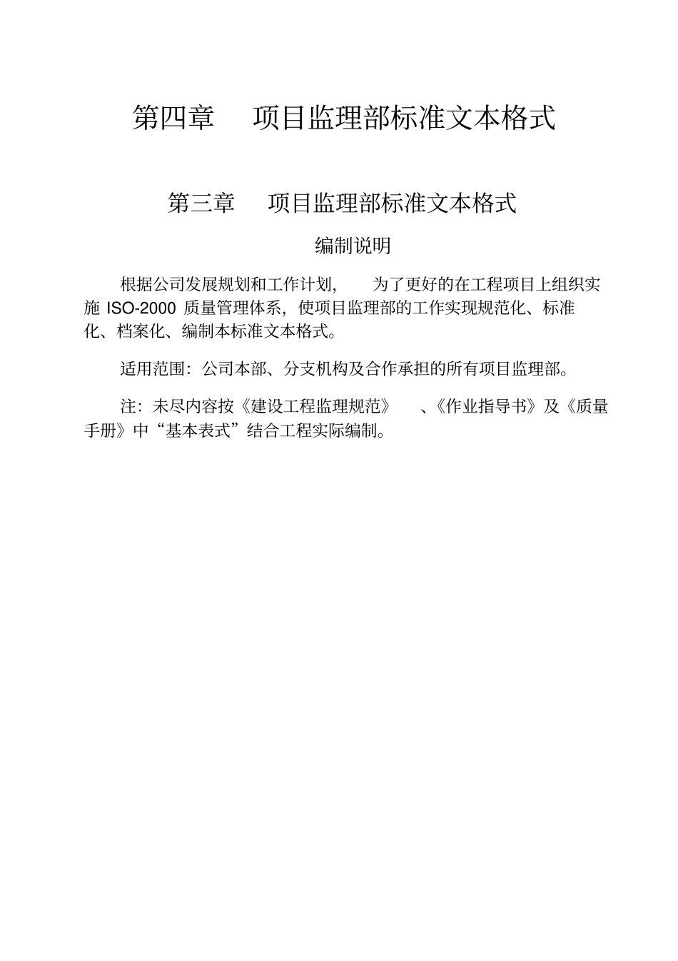 育兴项目监理部标准文本格式正本_第1页