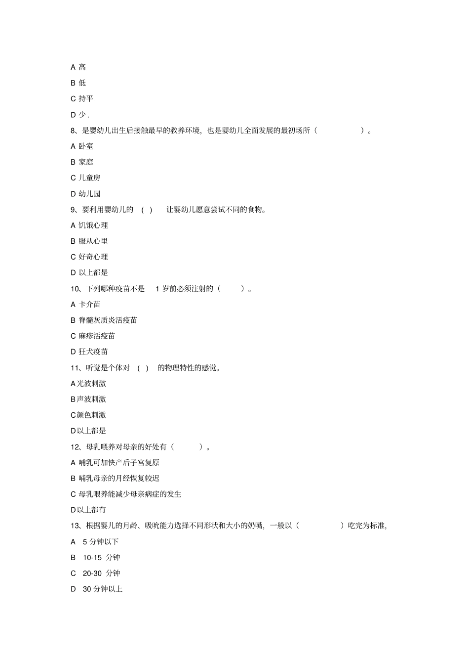 育婴员初级试题第二套_第2页