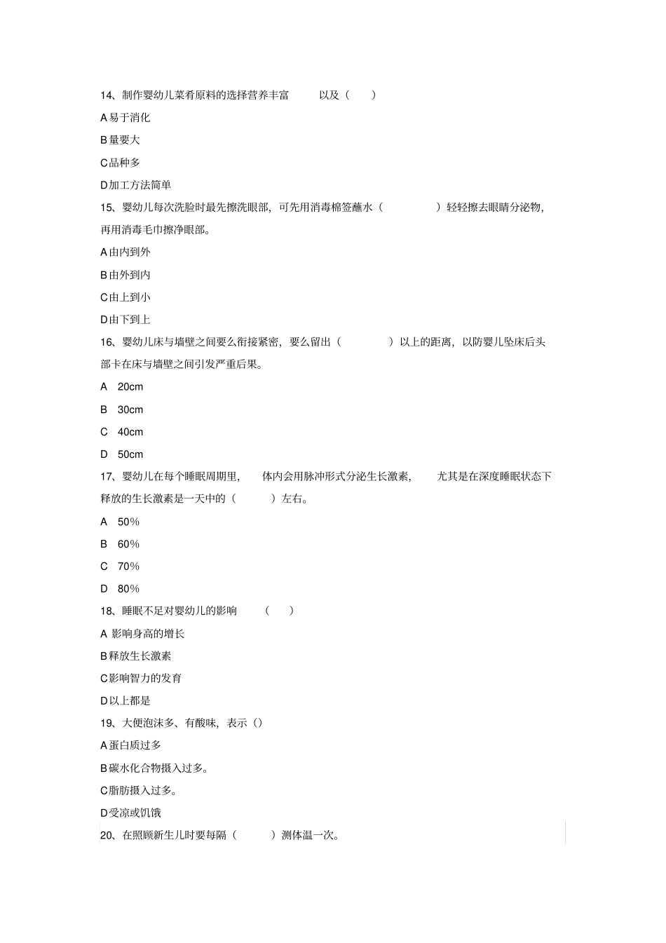 育婴员初级试题第二套_第3页