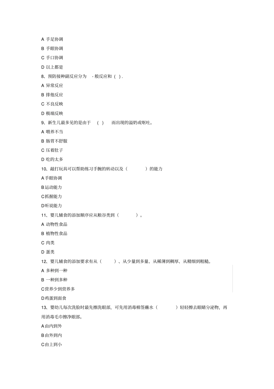 育婴员初级试题第三套_第2页