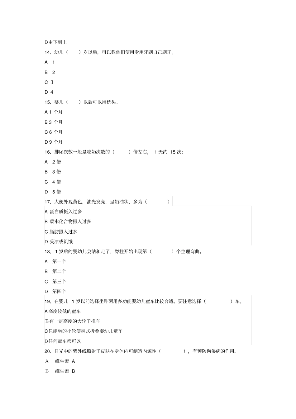 育婴员初级试题第三套_第3页