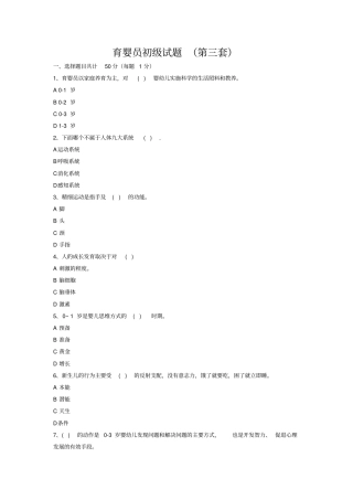 育婴员初级试题第三套