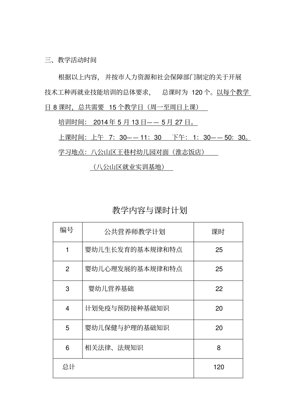 育婴员教学大纲_第2页