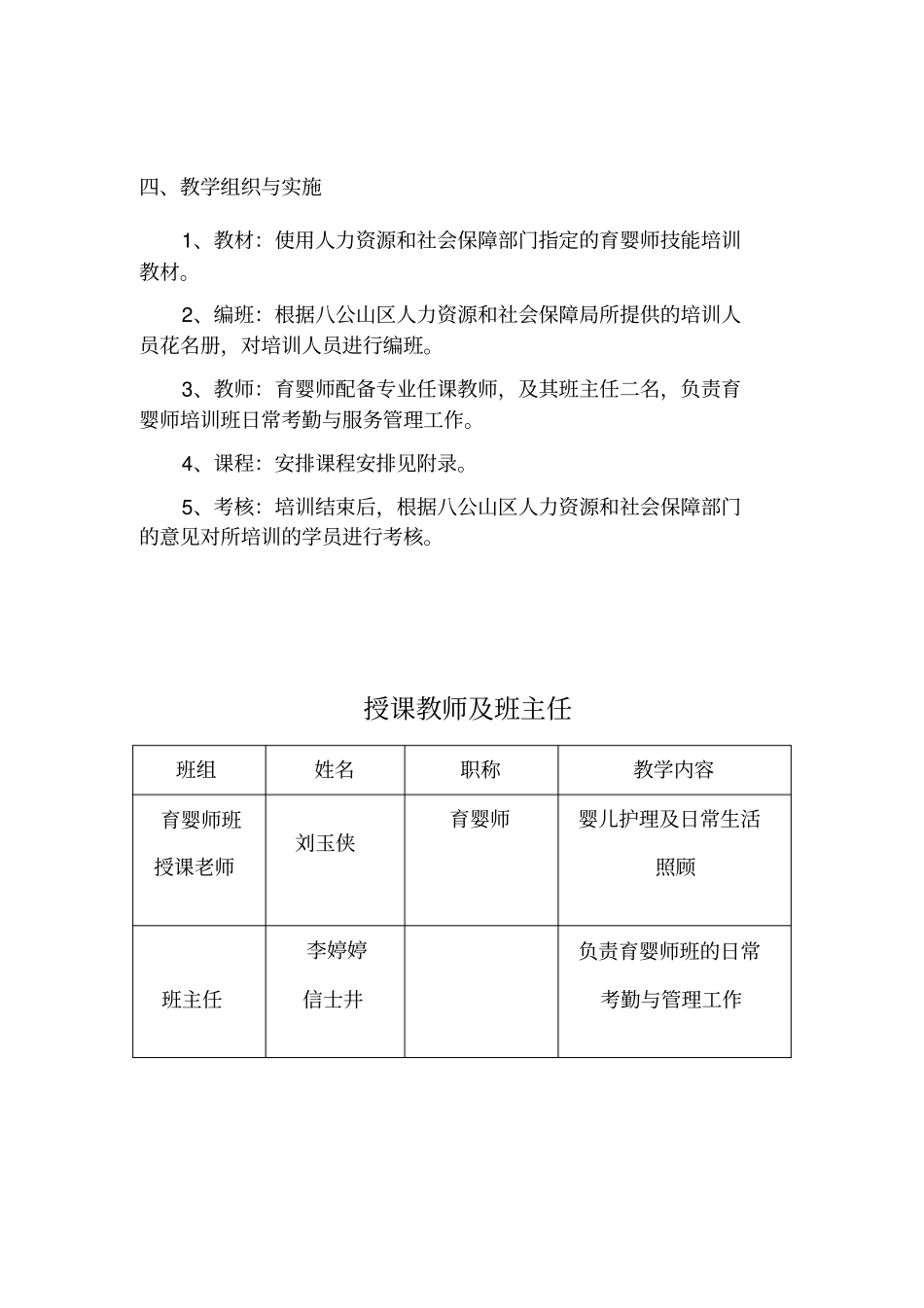 育婴员教学大纲_第3页