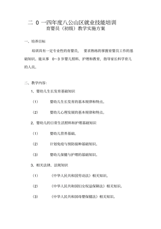 育婴员教学大纲