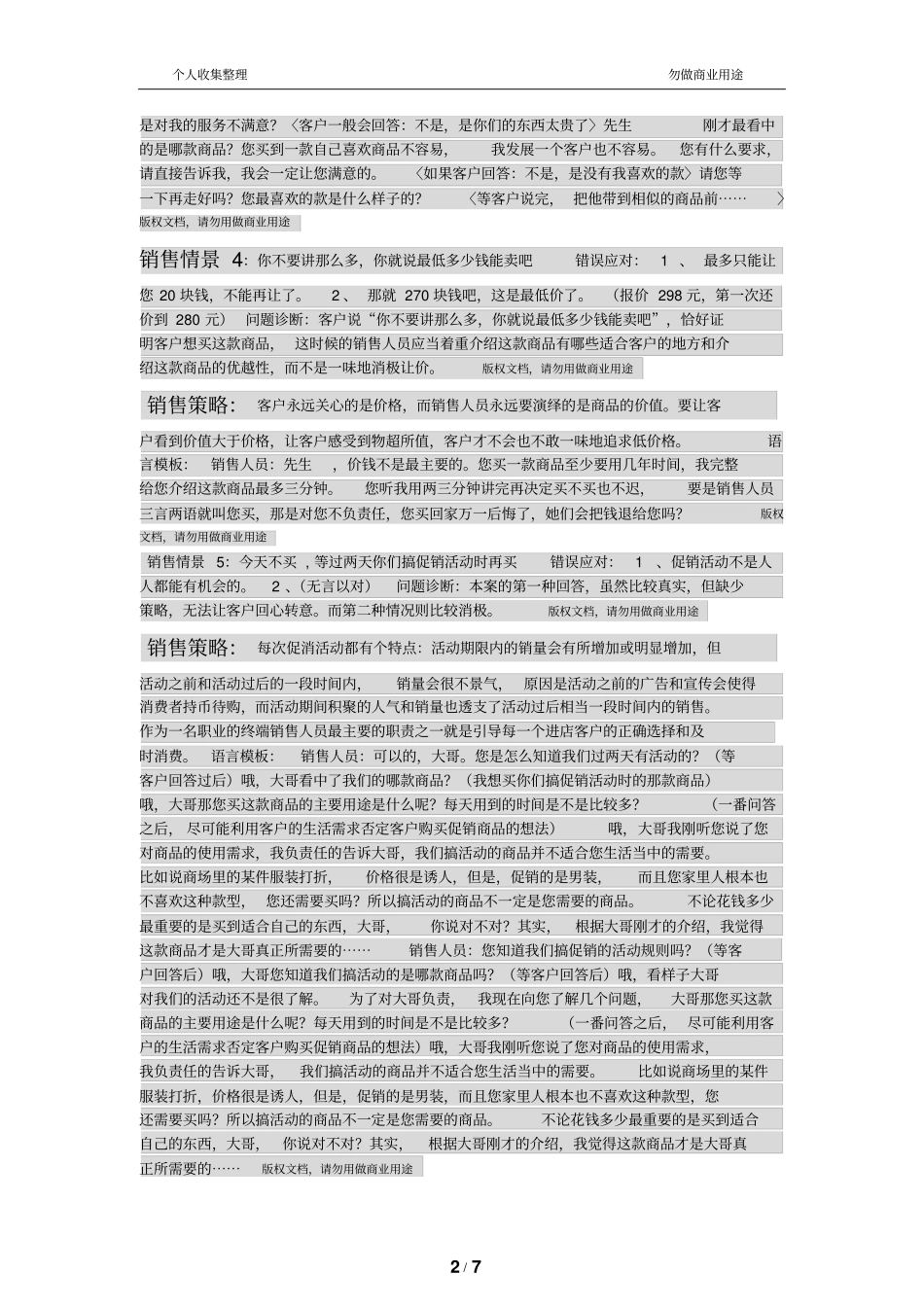 育婴坊销售实战心理语言_第2页