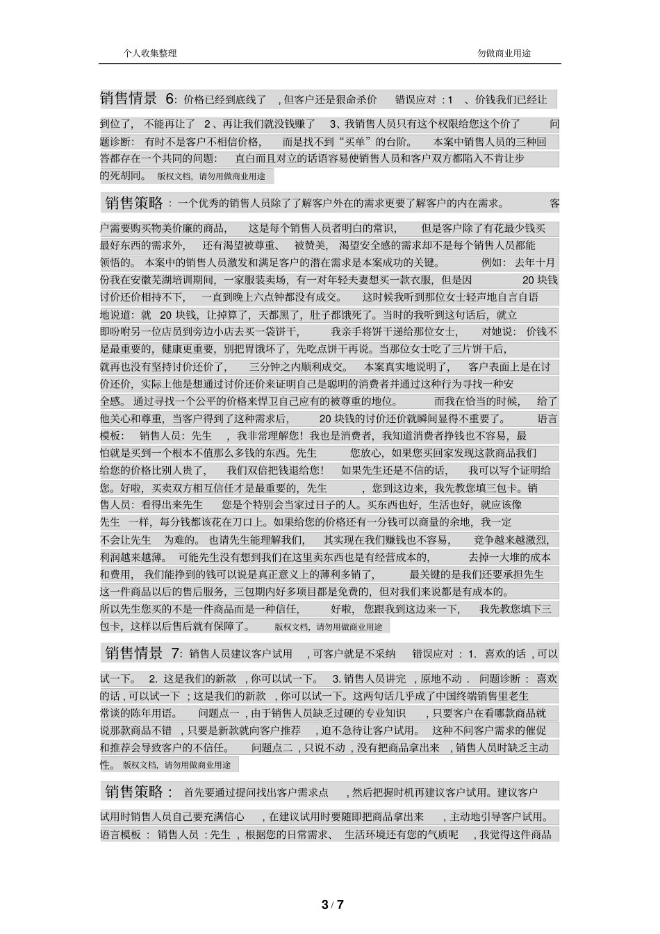 育婴坊销售实战心理语言_第3页