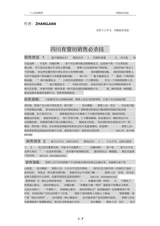 育婴坊销售实战心理语言