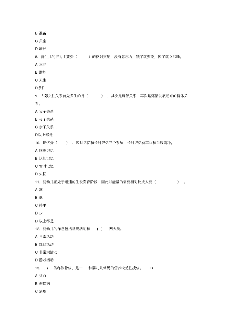 育婴员初级试题第四套_第2页