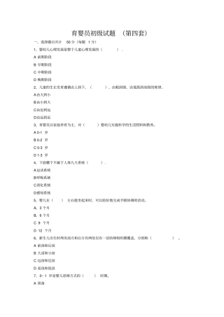 育婴员初级试题第四套