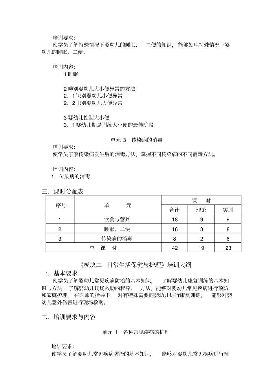 育婴师三级培训大纲整理版_第2页