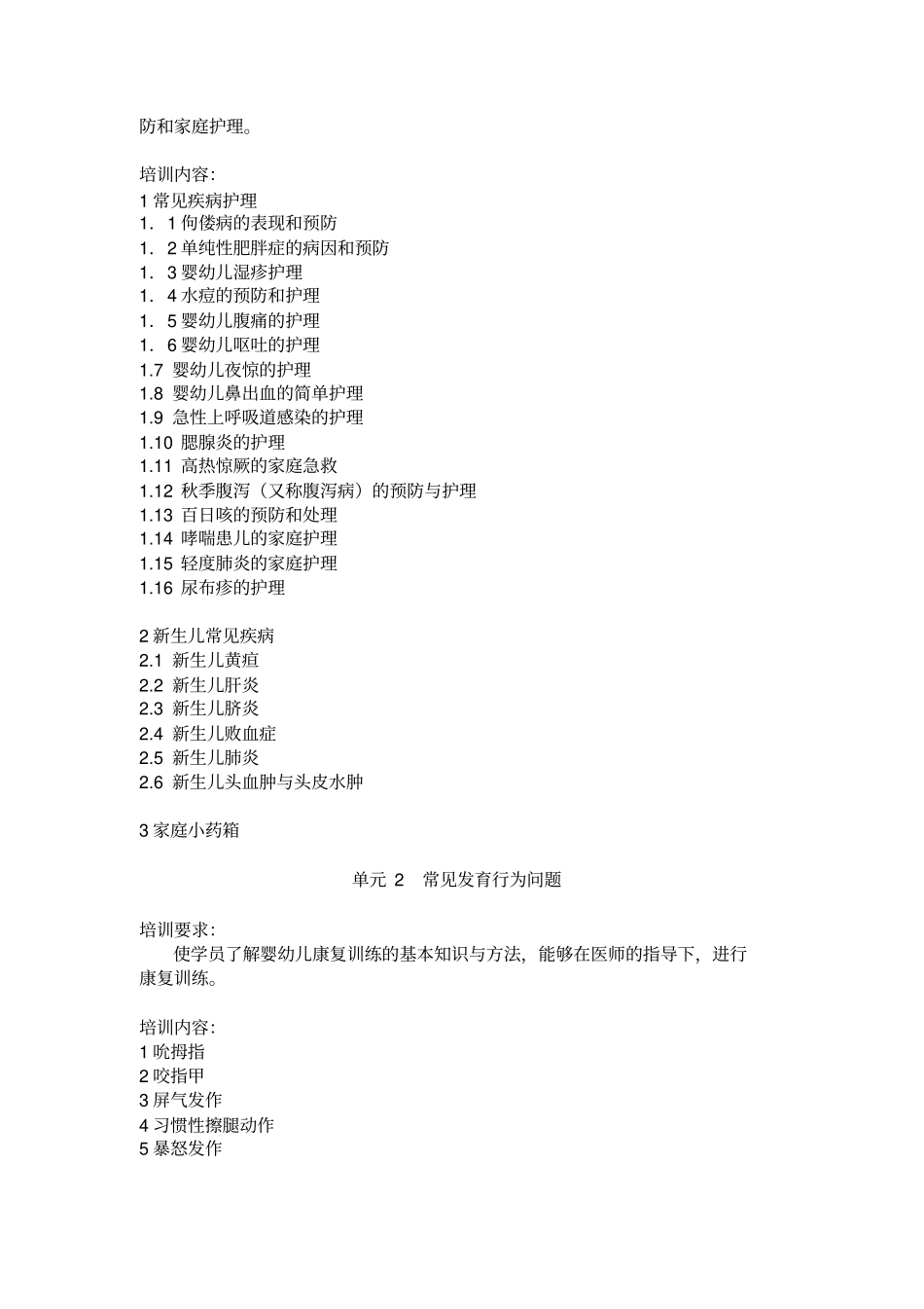 育婴师三级培训大纲整理版_第3页