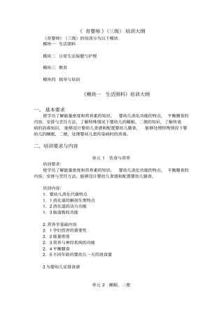 育婴师三级培训大纲整理版