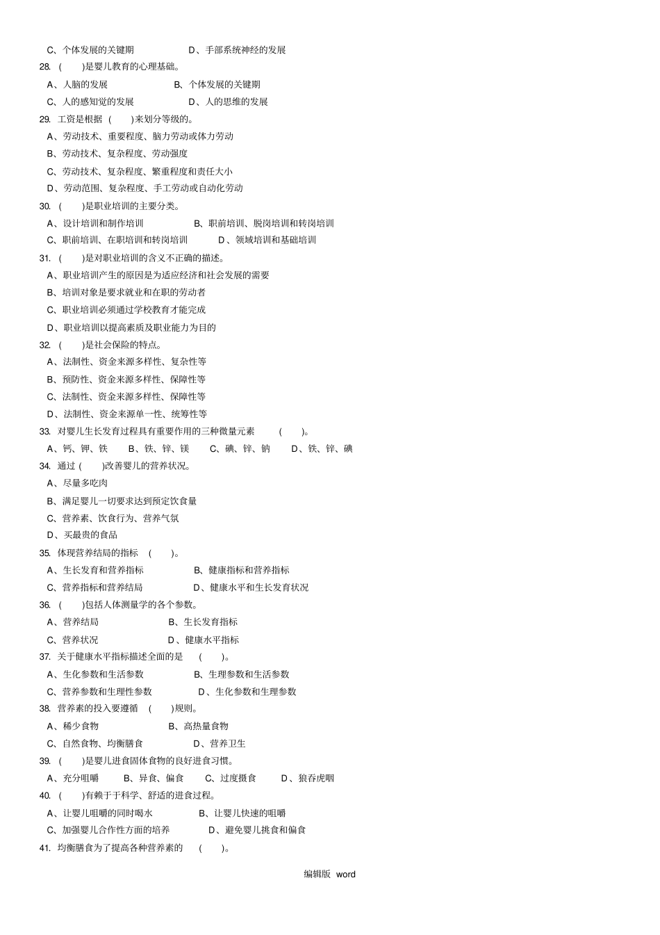 育婴师三级理论知识与操作技能考试试卷_第3页