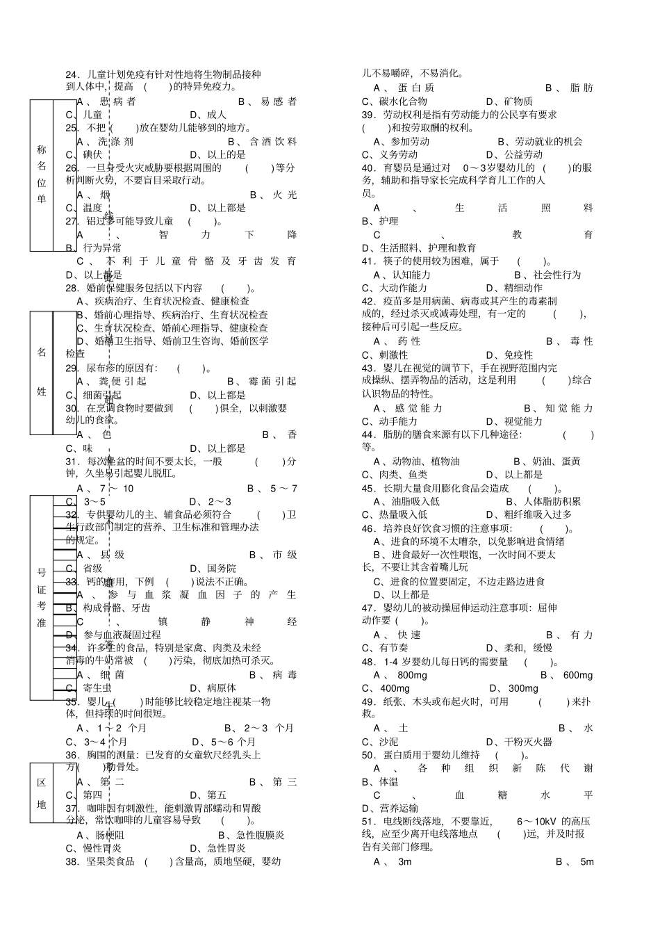 育婴师中级理论知识试卷及答案_第2页