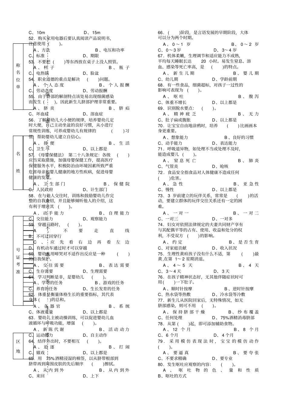 育婴师中级理论知识试卷及答案_第3页