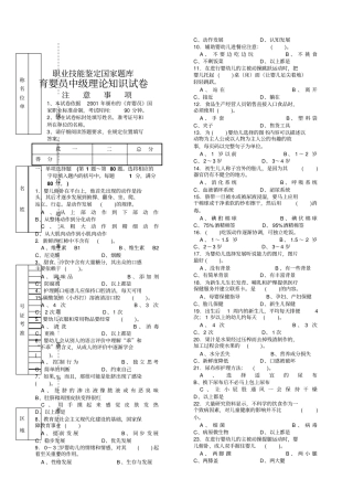 育婴师中级理论知识试卷及答案