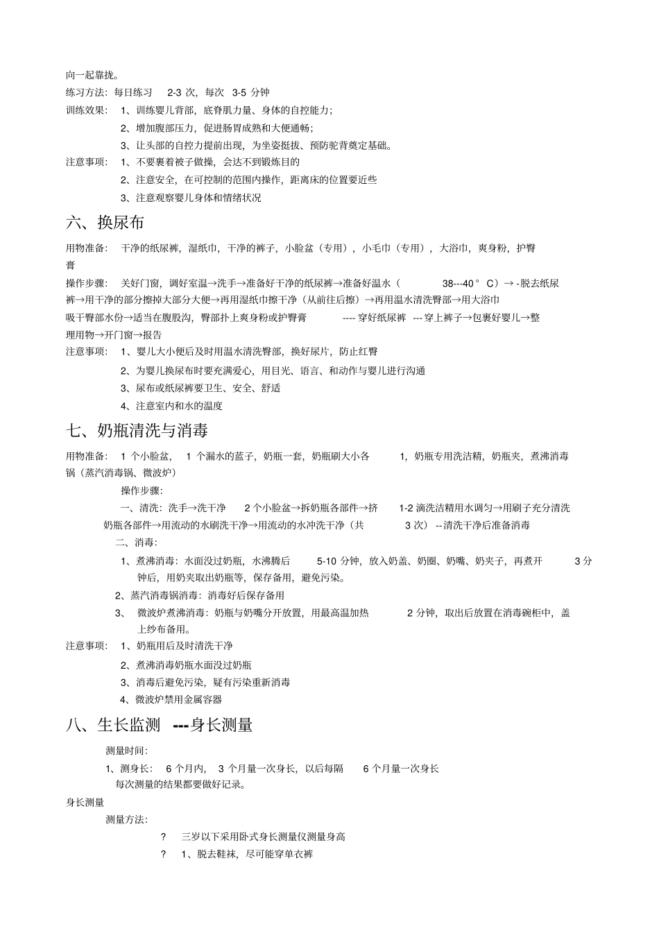 育婴师初级实操题_第2页