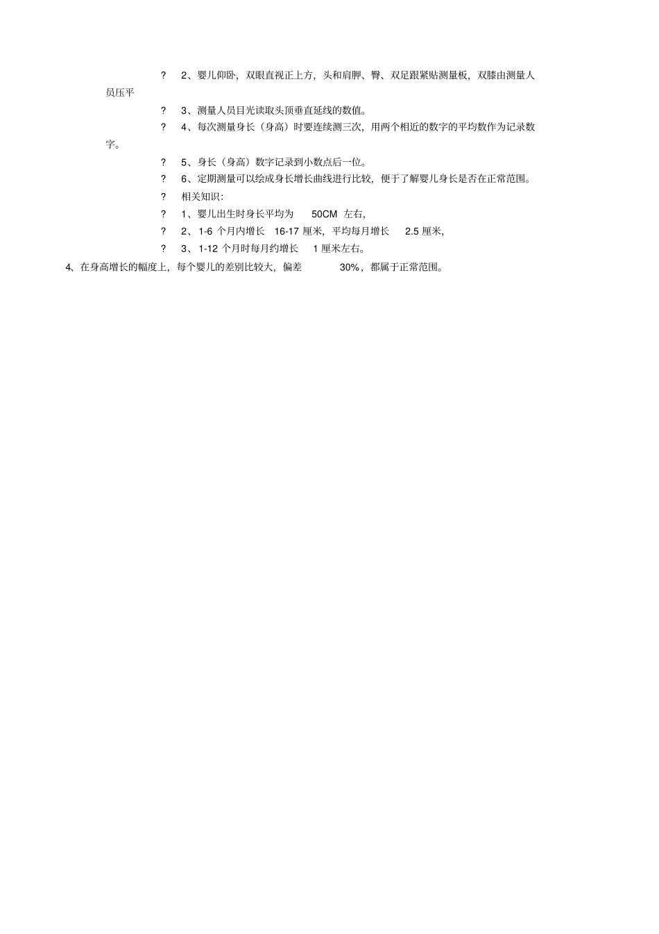 育婴师初级实操题_第3页