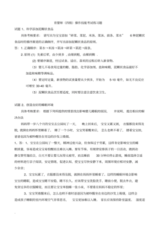 育婴师四级操作技能考试练习题及答案