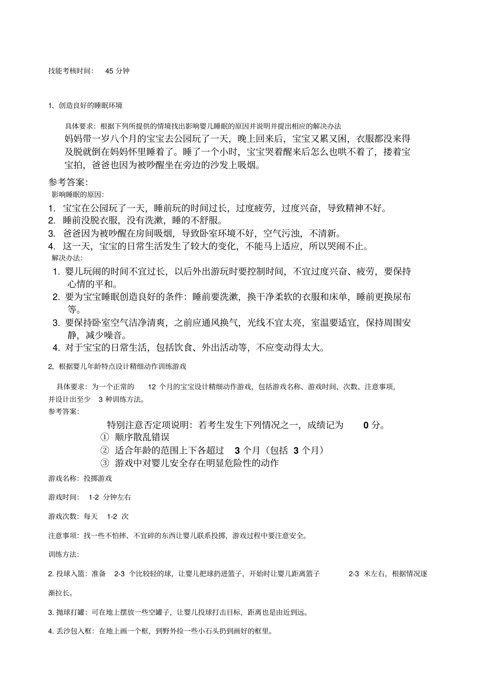 育婴师中级实践_第1页