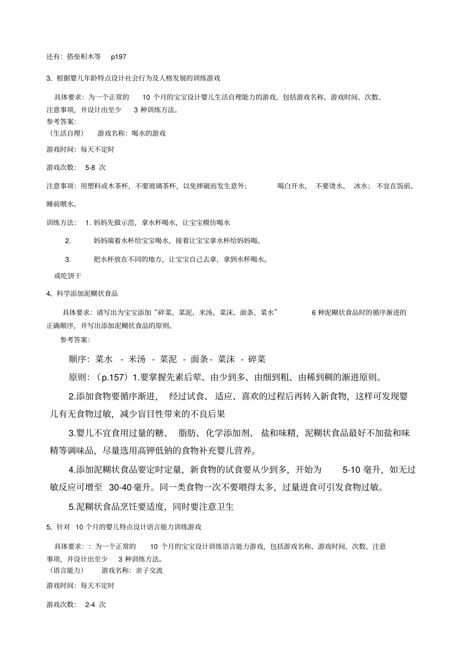 育婴师中级实践_第2页