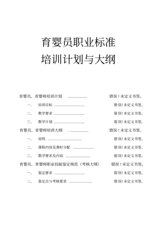 育婴师培训计划与大纲