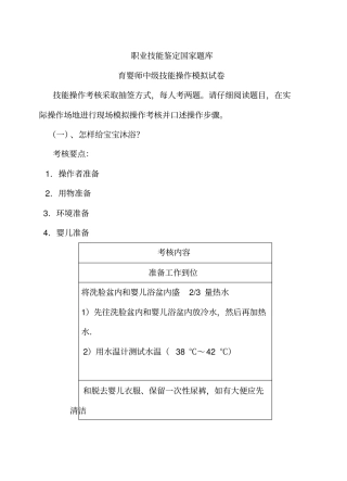 育婴师技能操作标准