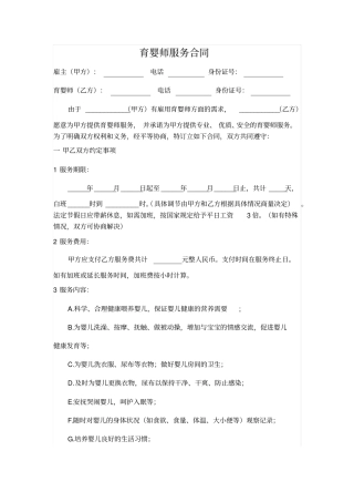 育婴师服务合同