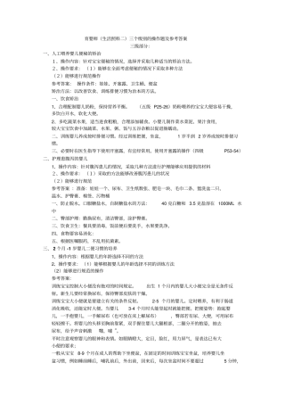 育婴师生活照料个别操作题及参考标准答案