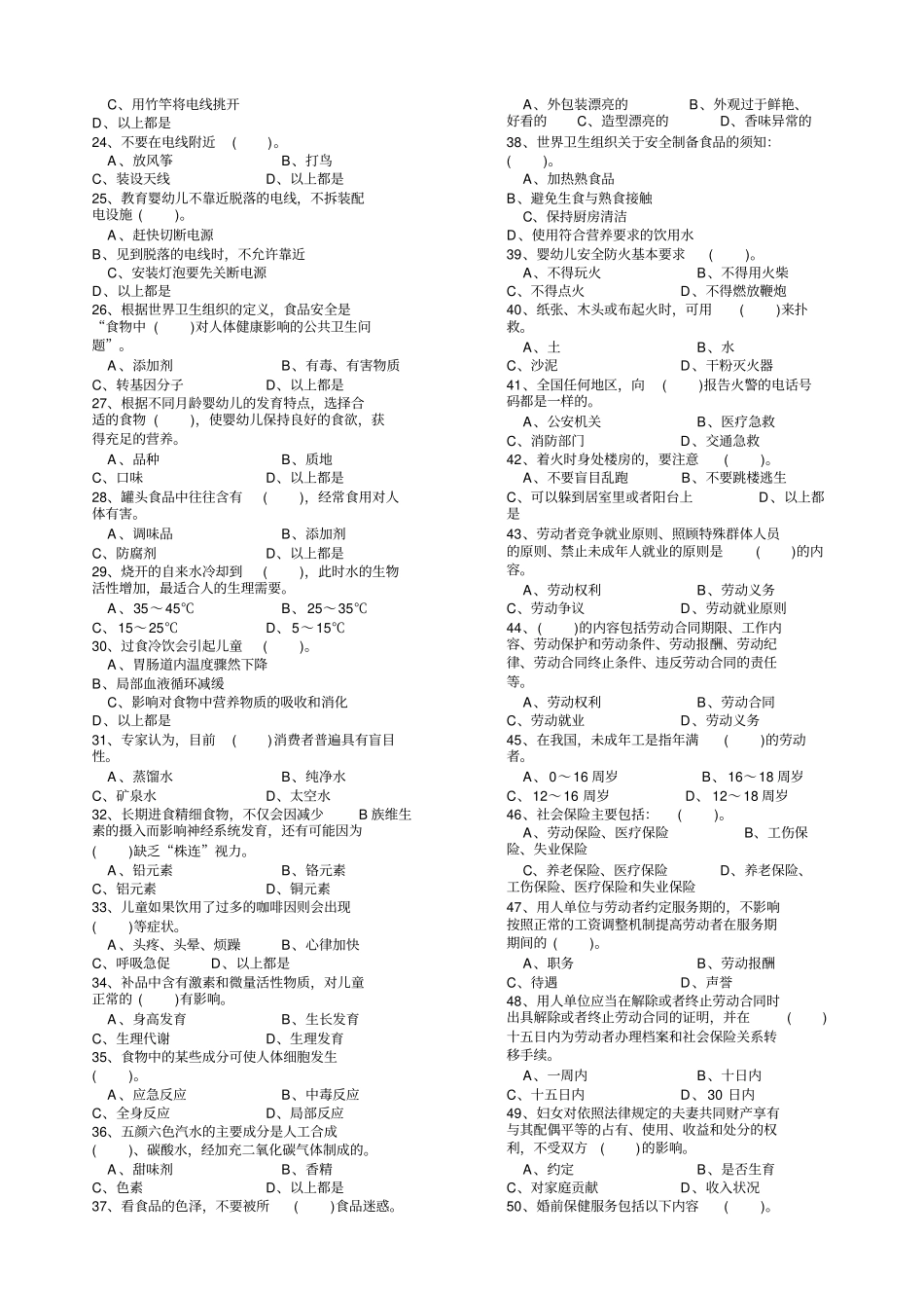 育婴师高级理论知识试卷及答案_第2页