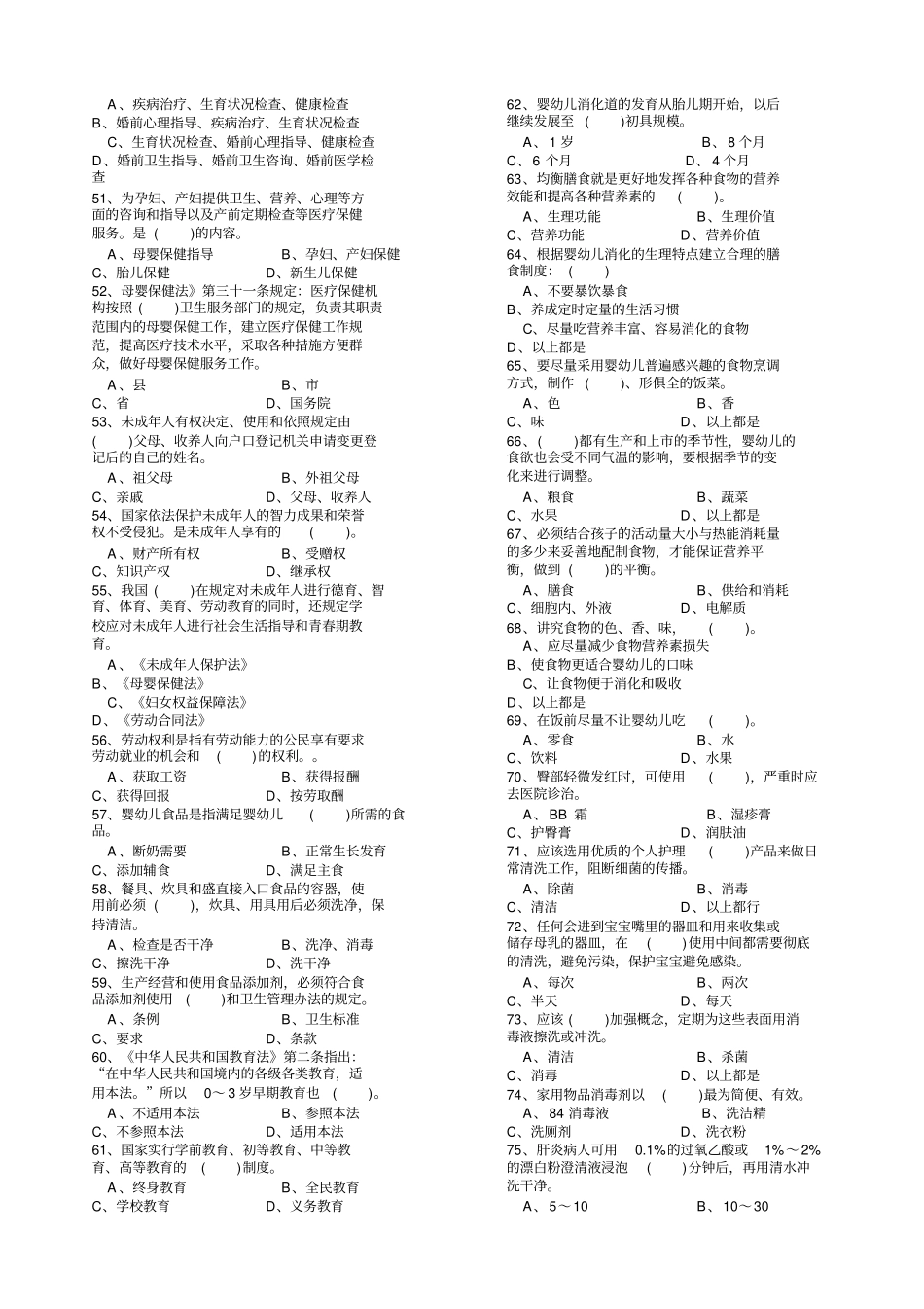 育婴师高级理论知识试卷及答案_第3页