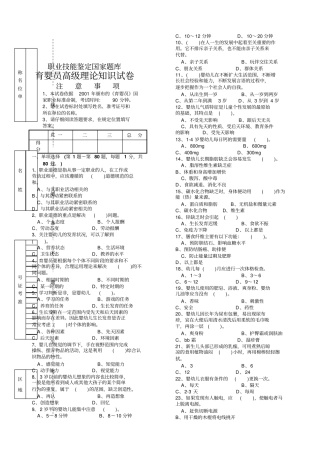育婴师高级理论知识试卷及答案